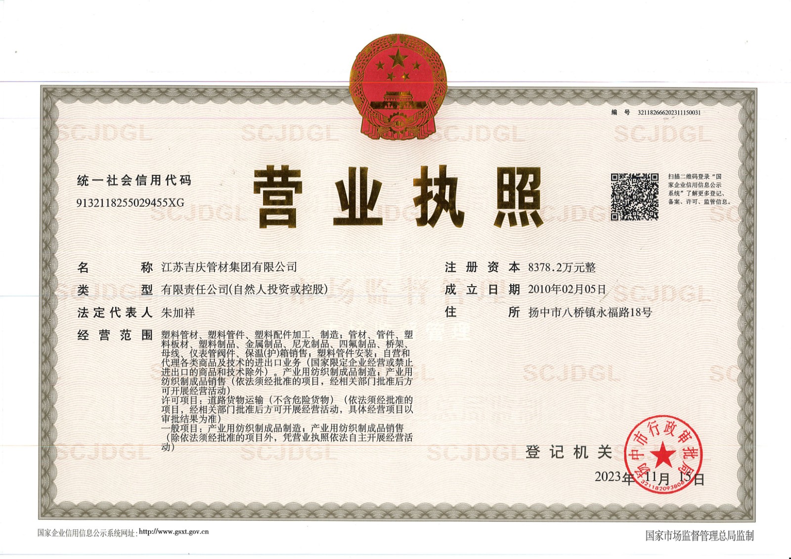 江蘇吉慶管材集團 江蘇吉慶管材集團