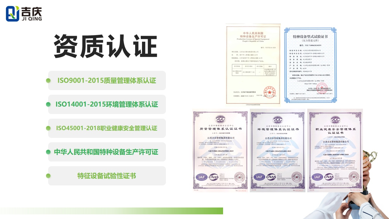 江蘇吉慶管材集團資質(zhì)認證 江蘇吉慶管材集團資質(zhì)認證